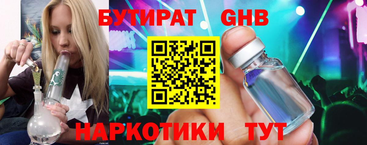 Королёв  БУТИРАТ GHB  Вход с VPN 