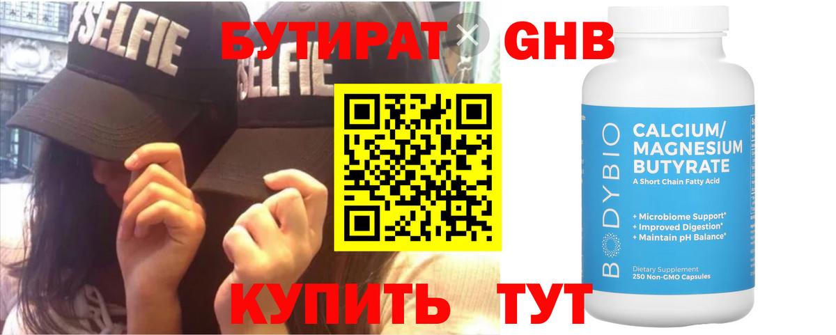 Бутират бутик Королёв