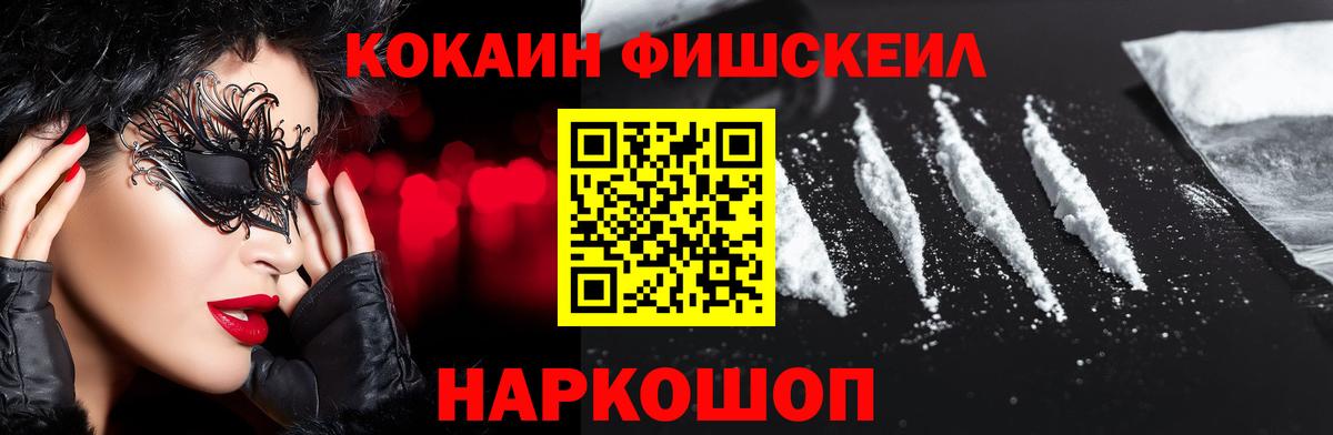Королёв  КОКАИН FishScale  Кокаин  Вход с VPN 