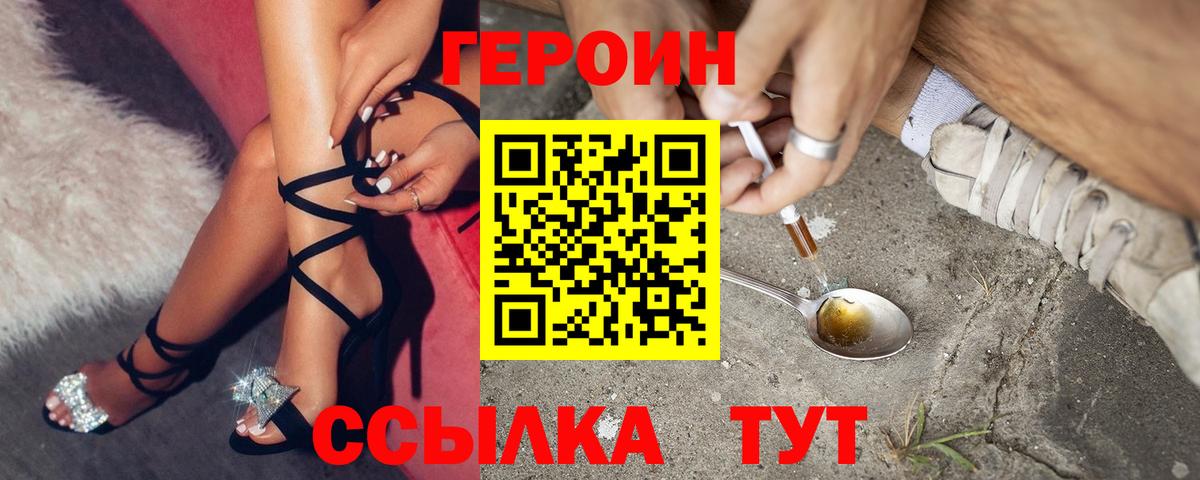 ГЕРОИН хмурый Королёв