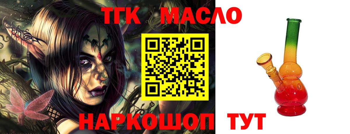 Дистиллят ТГК THC oil Королёв