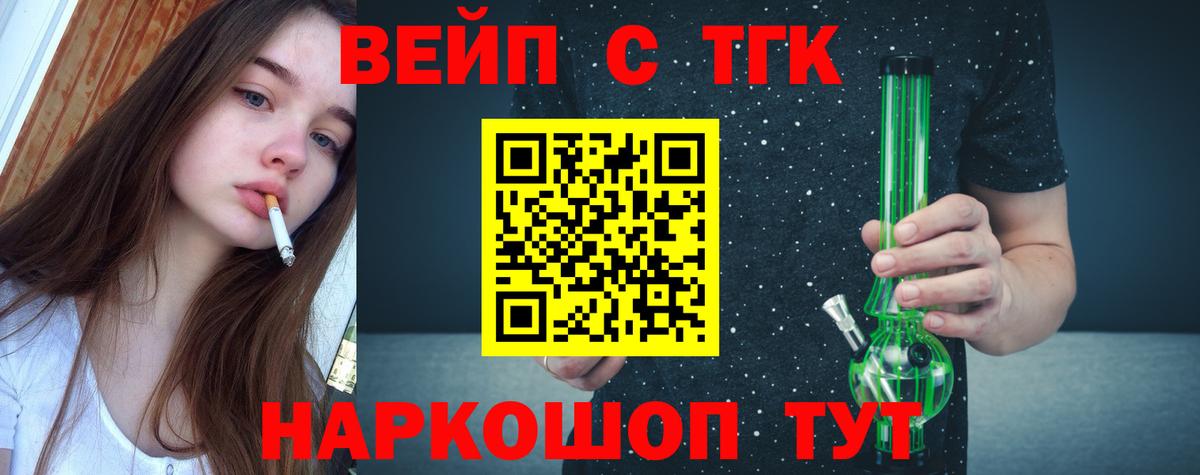 Дистиллят ТГК вейп с тгк  Дистиллят ТГК жижа  Вход с VPN  MEGA зеркало  Королёв  как найти закладки 